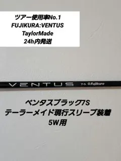 ベンタスブラック6x テーラーメイドスリーブ 5w ベンタスブラック7Sテーラーメイド現行スリーブ装着3W用 - メルカリ