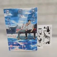 書店　コミコミ　特典ペーパー2枚付き　例えば雨が降ったなら