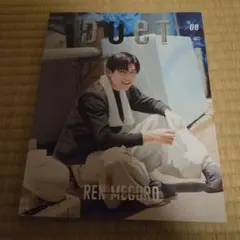 DUET 2022年8月号 目黒蓮