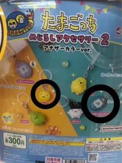 たまごっち めじるしアクセサリー 2個セット