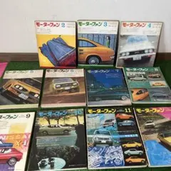 昭和当時の車 本 70年代 旧車 スーパーカー 車 説明 モーターファン まとめ