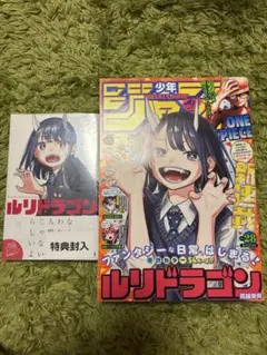 新品未開封 2022 Ruri Dragon ルリドラゴン 新連載 少年ジャンプ
