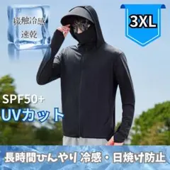 【3XL黒】接触冷感 UVカットパーカー ラッシュガード 長袖 通気性 吸汗速乾