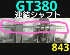 スズキ 希少GT380 タコメーター ギアセット 純正廃盤 - メルカリ
