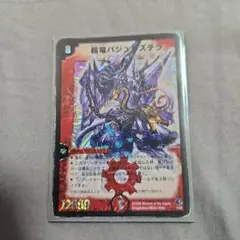 バジュラズテラ
