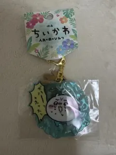 映画 ちいかわ 人魚の島のひみつ アクリルキーホルダー