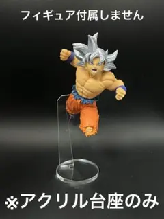 ※アクリル台座　ドラゴンボール　MATCH MAKERS 孫悟空 身勝手の極意