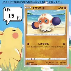 タタッコ①～⑤ ポケモンカードバラ売り