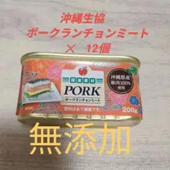 コープおきなわ ポークランチョンミート 200g×10缶 - メルカリ