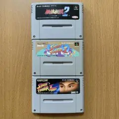 スーパーファミコン３本セット　ストリートファイター、餓狼伝説等