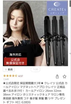 マグネットへアプロ32㎜ カールアイロン コテ クレイツ - メルカリ