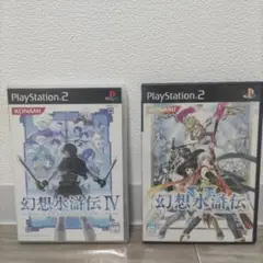プレミアムセット 幻想水滸伝IV 幻想水滸伝V PS2
