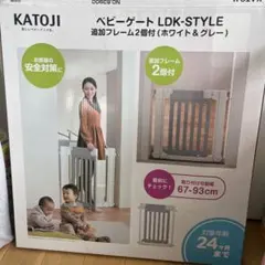 KATOJI ベビーゲート LDK-STYLE 追加フレーム2個付