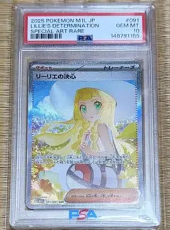 リーリエの決心 SAR MEGA 拡張パック メガブレイブ PSA10 - メルカリ