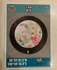 ベルサイユのばら　　マンホールカード