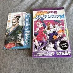 ジョジョの奇妙な冒険 ストーンオーシャン 5巻 漫画 初版帯　コミックニュース