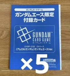 ガンダムエース10月号付録 アムロ＆ガンダム ガンダムエース 5枚セット