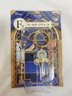 美女と野獣 一番くじ キーモチーフチャーム 新品未使用未開封