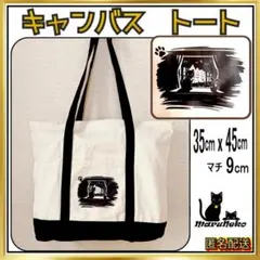 ✨黒猫 【キャンバス トート 】ホワイトB◇ショッピング◇ショルダーバッグ◇ねこ
