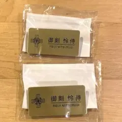 逆転裁判 御剣怜侍 ネームプレート