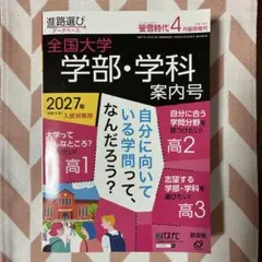 螢雪時代 4月臨時増刊 全国大学学部・学科案内号 2027年入試