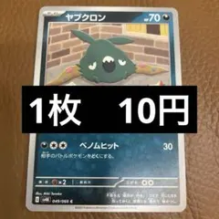 ポケカ　ヤブクロン　在庫4のサムネイル