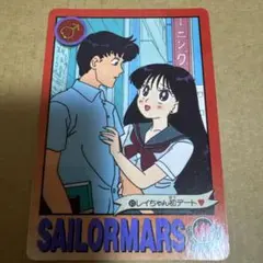 セーラームーンR カードダス 65 レイちゃん初デート