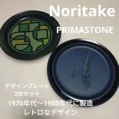 Noritake PRIMASTONE デザインプレート 2枚セットのサムネイル