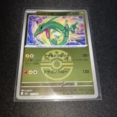 【美品】レックウザ ボールミラー