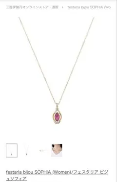 festaria bijou SOPHIA ネックレス　ルビーのサムネイル