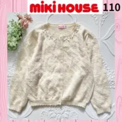 MIKI HOUSE カーディガン 110 アイボリー リボン パール