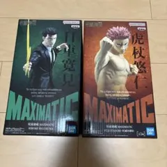 呪術廻戦 MAXIMATIC 虎杖悠仁 日車寛見 フィギュア 2種セット