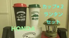 LOGOS×HONDA リユーザブルカップ＆ランタンセットのサムネイル