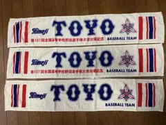 2026年最新】東洋大姫路 タオルの人気アイテム - メルカリ