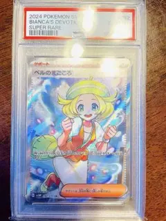 【翌朝発送可】ベルのまごころSR PSA10 092/071