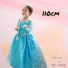 110cm エルサ風ドレス なりきりドレス コスプレ お姫様 プリンセス気分