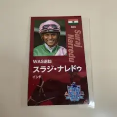 スラジ・ナレドゥ ワールドオールスタージョッキーズ 応援カード 2026