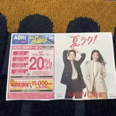 AOKI特別商品割引券 40枚 2026年最新】AOKI 特別商品割引券の人気アイテム - メルカリ