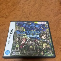 ブルードラゴン 異界の巨獣