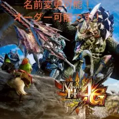 モンスターハンター4G データ有り