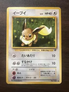 ポケモンカード イーブイ No.133 LV.9 ロケット団 旧裏 - メルカリ