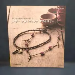 レザー ブレイキング アクセサリー