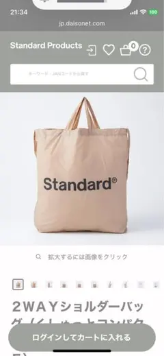 ☆新品タグ付き☆standard2wayエコバッグ☆ベージュ☆セール価格☆