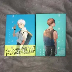 光が死んだ夏. 1、2巻