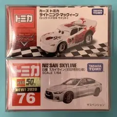⭐️カーズ⭐️トミカ⭐️ライトニング・マックィーン⭐️スカイライン⭐️2台セット⭐️即決⭐️