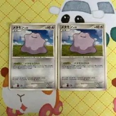ポケモンカード メタモンLV.33 DPBP#156★ 2枚