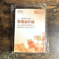 2025年最新】cpa コンサマの人気アイテム - メルカリ