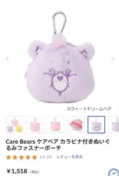 PLAZA Care Bears ぬいぐるみファスナーポーチ 紫