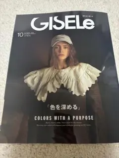 GISELe 10月号