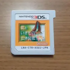 花と生き物立体図鑑